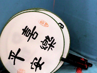 扇
