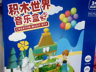 積木音樂盒玩具
