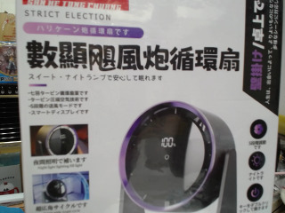 電風扇