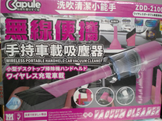 車用吸塵器