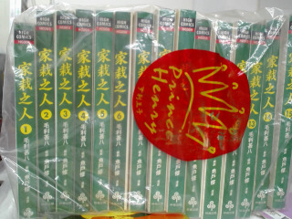 家栽之人1-15