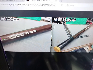 流星釣竿