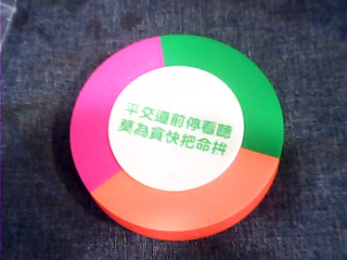 三色螢光筆