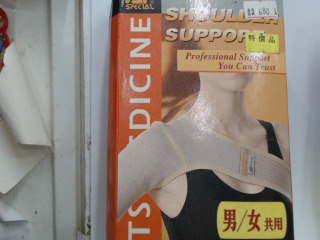 護具
