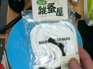 球網