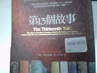 第13個故事