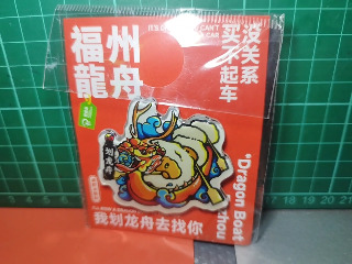龍舟壓克力