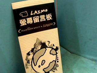 螢幕留言板