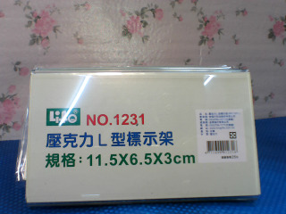 壓克力L型標示架單售