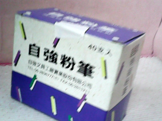 粉筆
