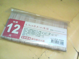 小木匙