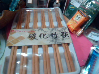 全新竹筷