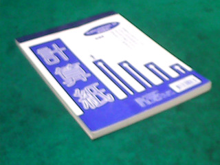 計算紙