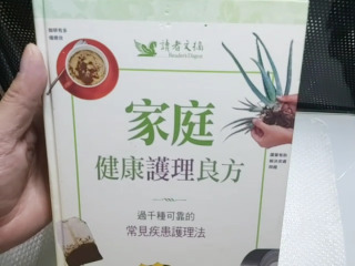家庭健康護理良方