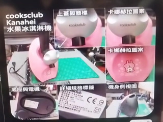 卡娜赫拉聯名款水果冰淇淋機