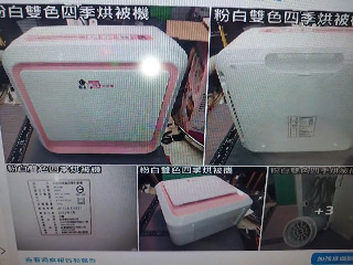 粉白四季烘被機