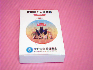 警報器
