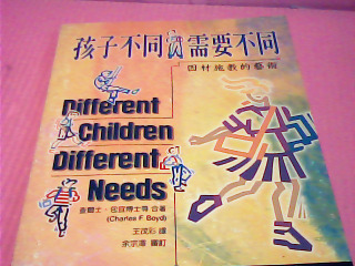 書-孩子不同需要不同
