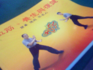 書-拉筋養生與復健