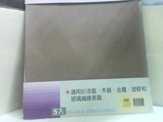 砂紙