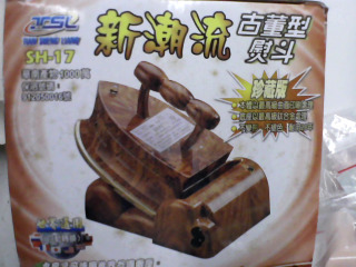 熨斗