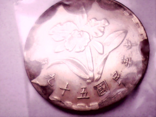 五十九年五角