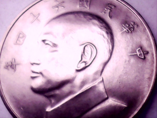 六十四年伍圓