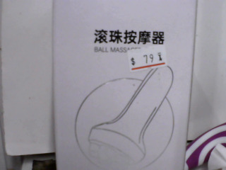 滾珠按摩器