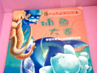 童書-捕魚大賽