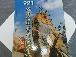 921地震寫真