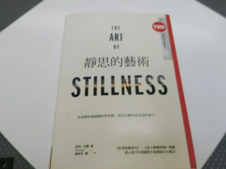 靜思的藝術