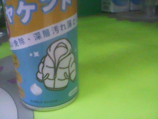 衣物乾洗劑