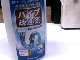 水管疏通劑