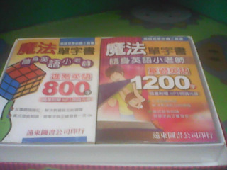 英文單字書