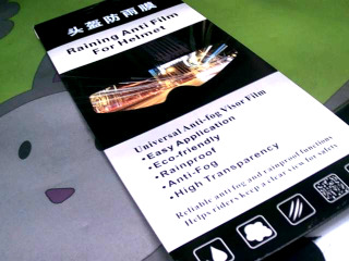 安全帽鏡片防水膜