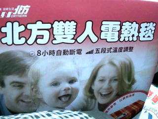 北方熱毛毯//