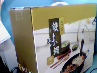 全新鍋