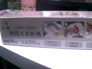 拋棄式砧板墊