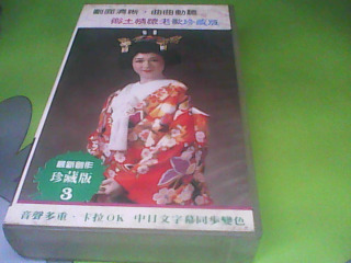 錄影帶-收藏