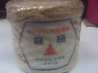 麻繩