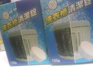 洗衣槽錠