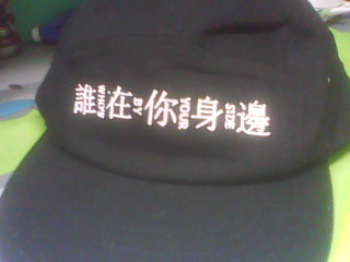 帽子