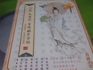佛經字帖