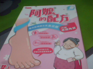 足膜