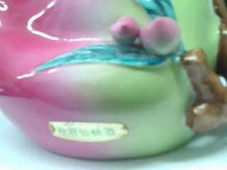 金門陶瓷壽桃空酒瓶