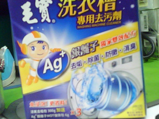 洗衣槽清潔劑