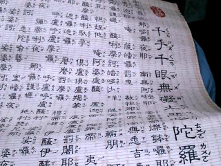 大悲咒