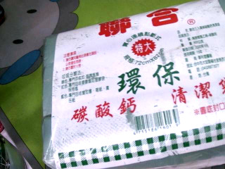 垃圾袋