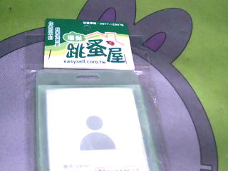 證件套