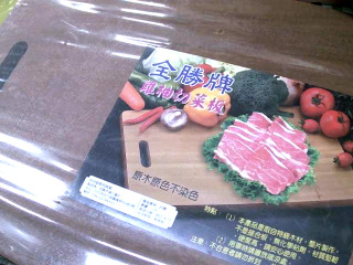 砧板